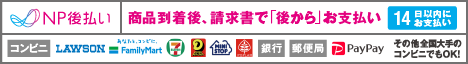 NP支払方法一覧