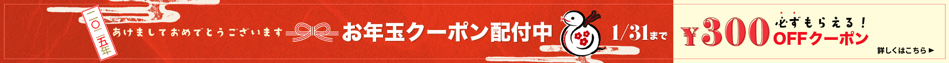 LINE 友だち限定 お年玉キャンペーン