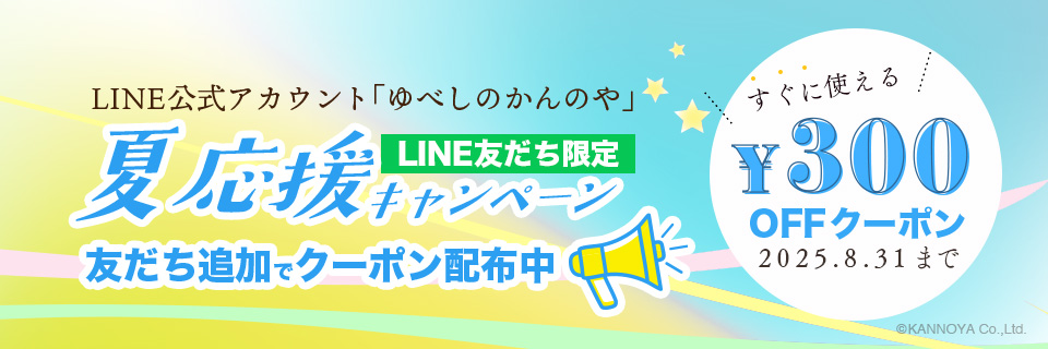 LINE夏応援キャンペーンの紹介ページ