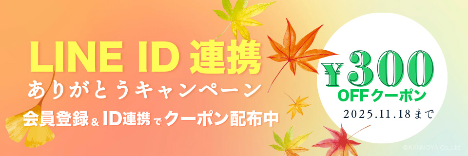 LINE ID連携ありがとうキャンペーンお知らせページ