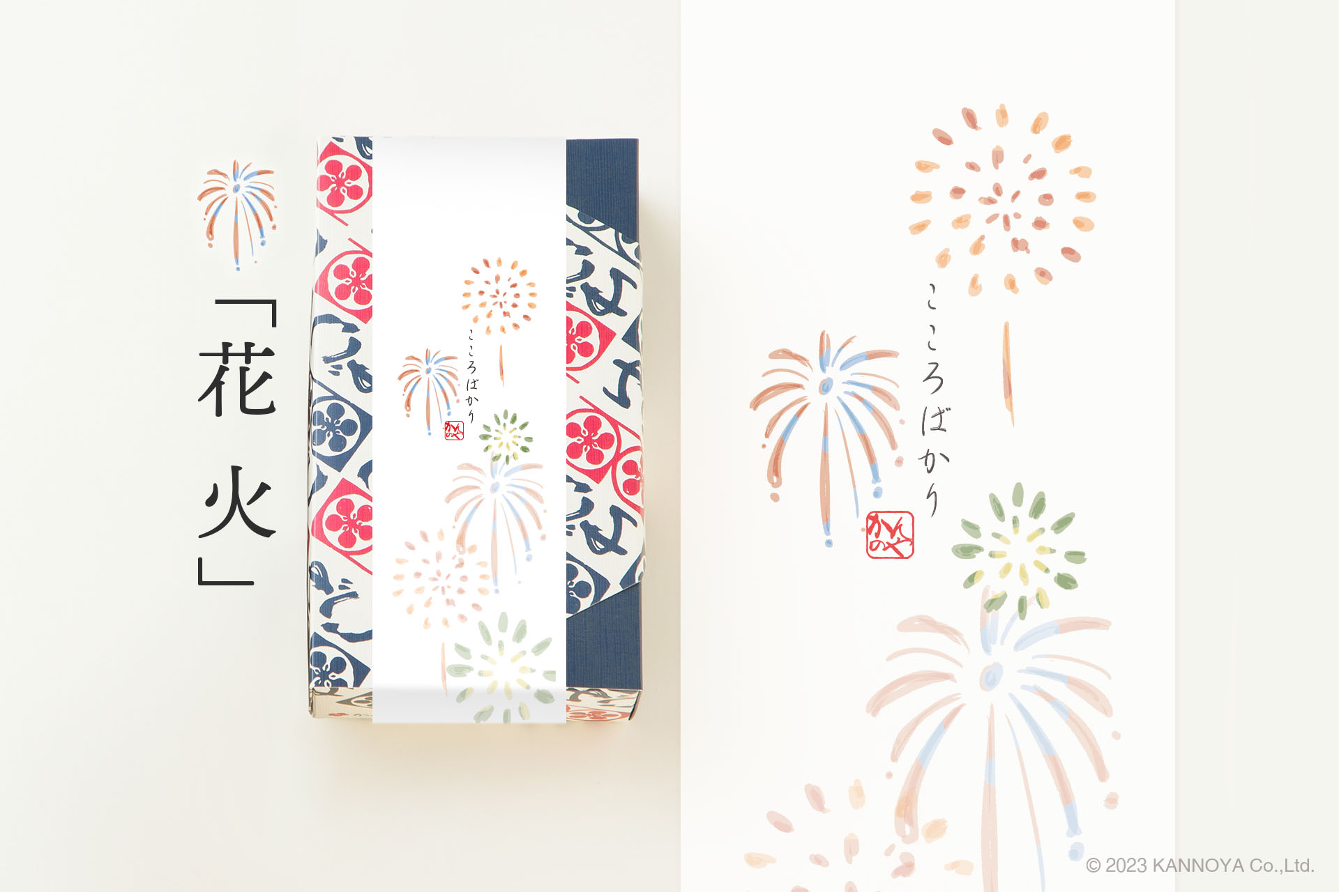 掛け紙｜花火
