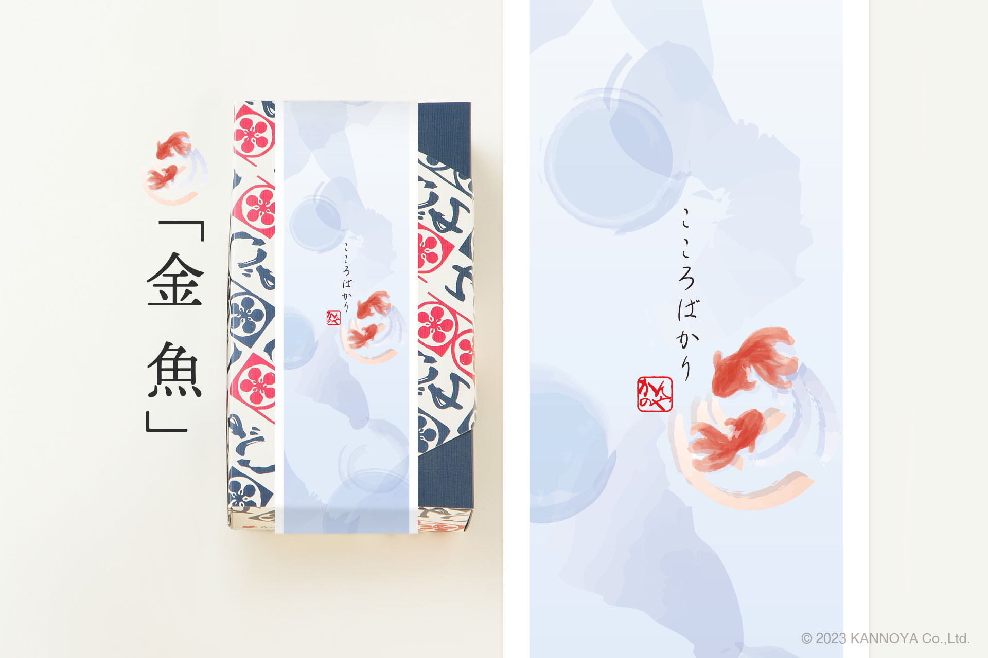 掛け紙｜金魚