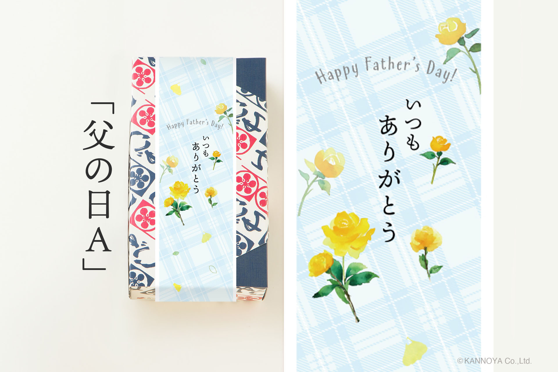 掛け紙｜父の日A