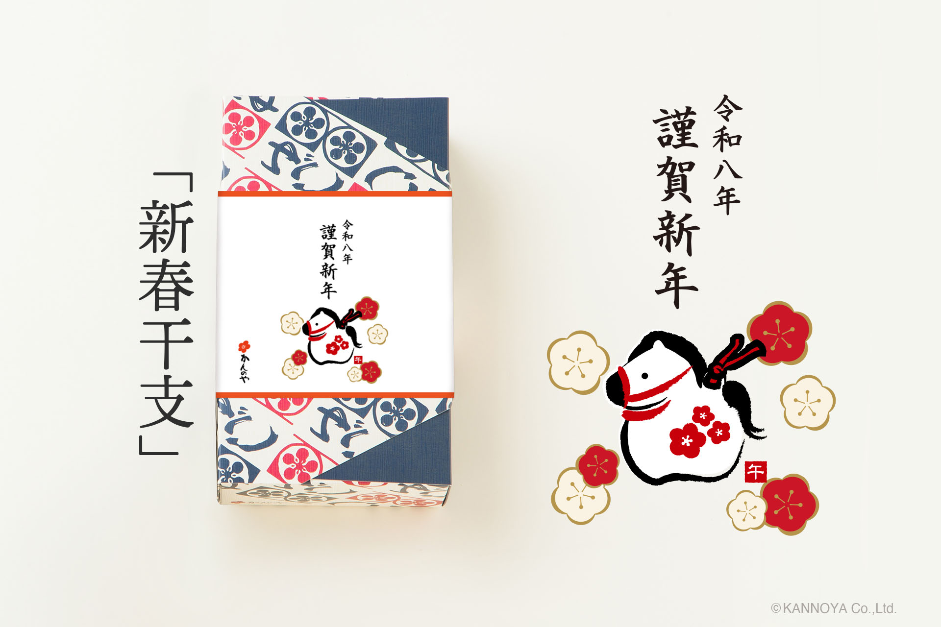 新春干支掛け紙お掛けいたします