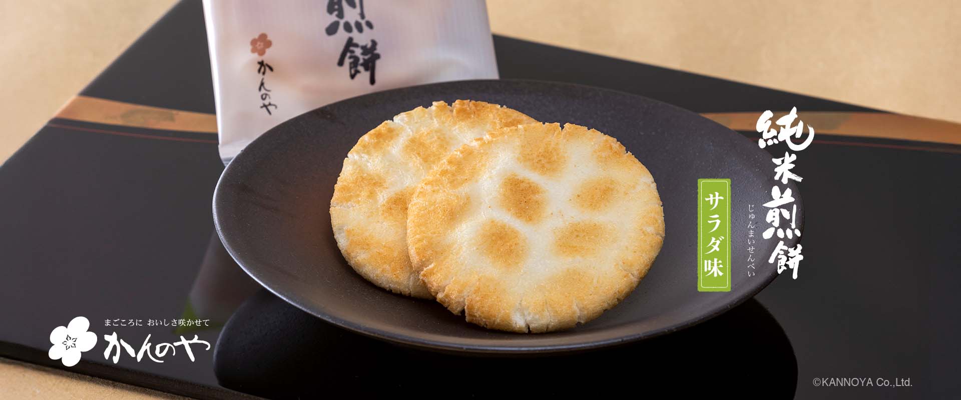 純米煎餅サラダ味