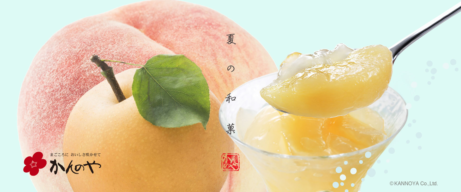 夏の和菓
