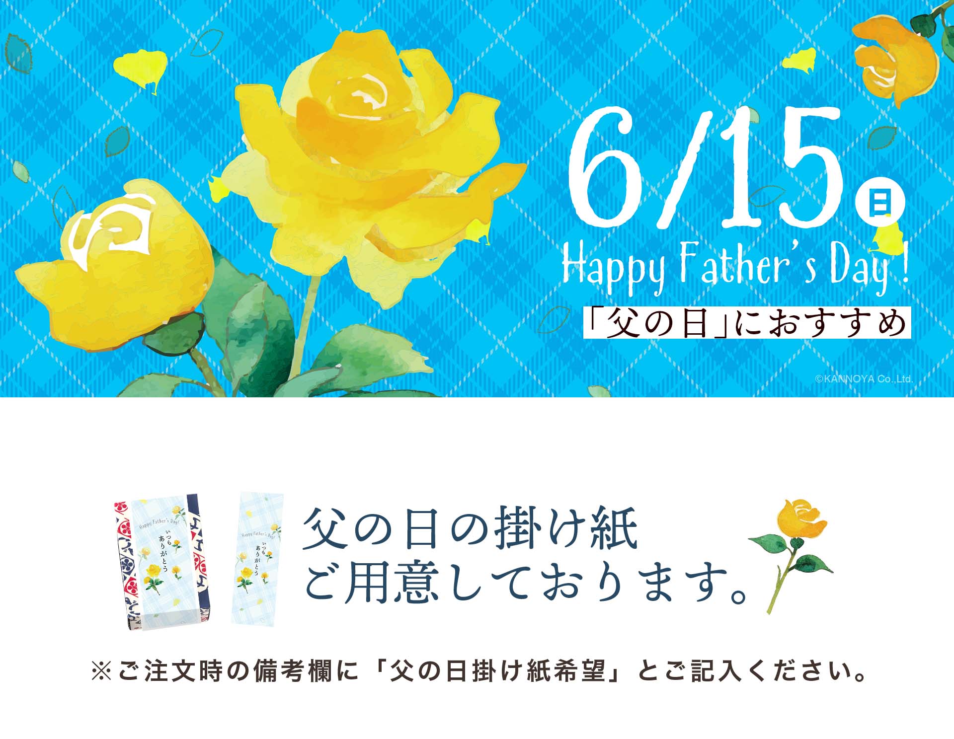 父の日