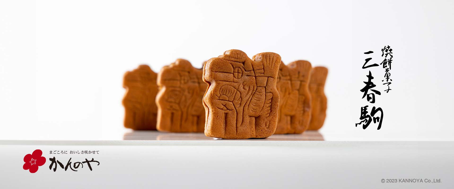 焼餅菓子 三春駒