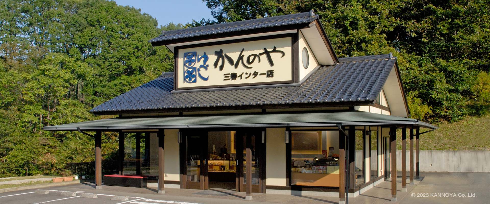 かんのや三春インター店外観