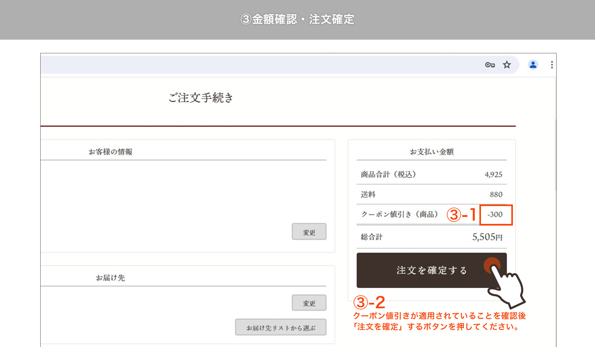 クーポン値引きがされているか確認後、注文を確定するを押す