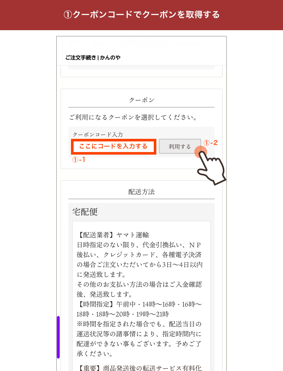 クーポン利用方法について｜ゆべしのかんのや