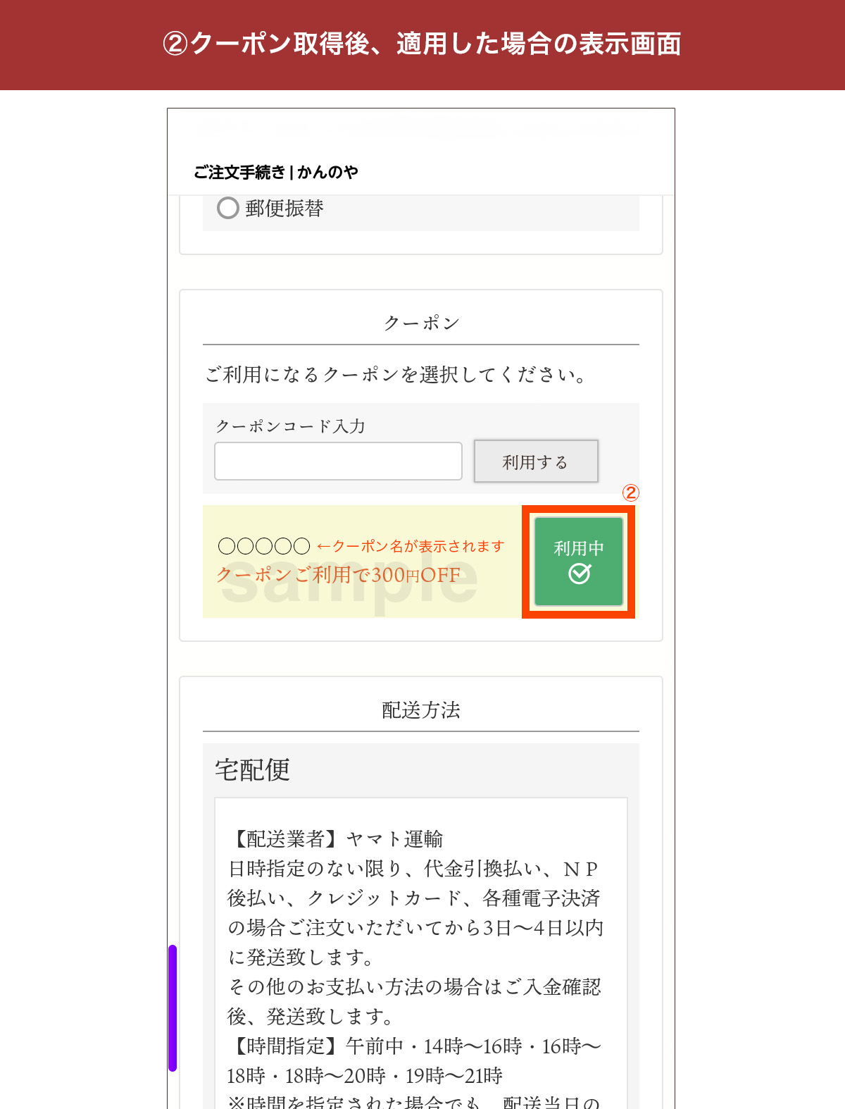 クーポン利用方法について｜ゆべしのかんのや