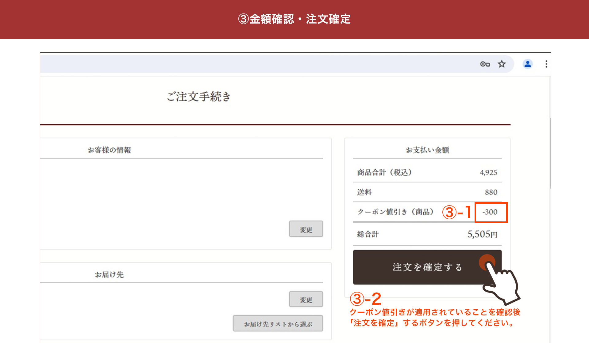 クーポン値引きがされているか確認後、注文を確定するを押す