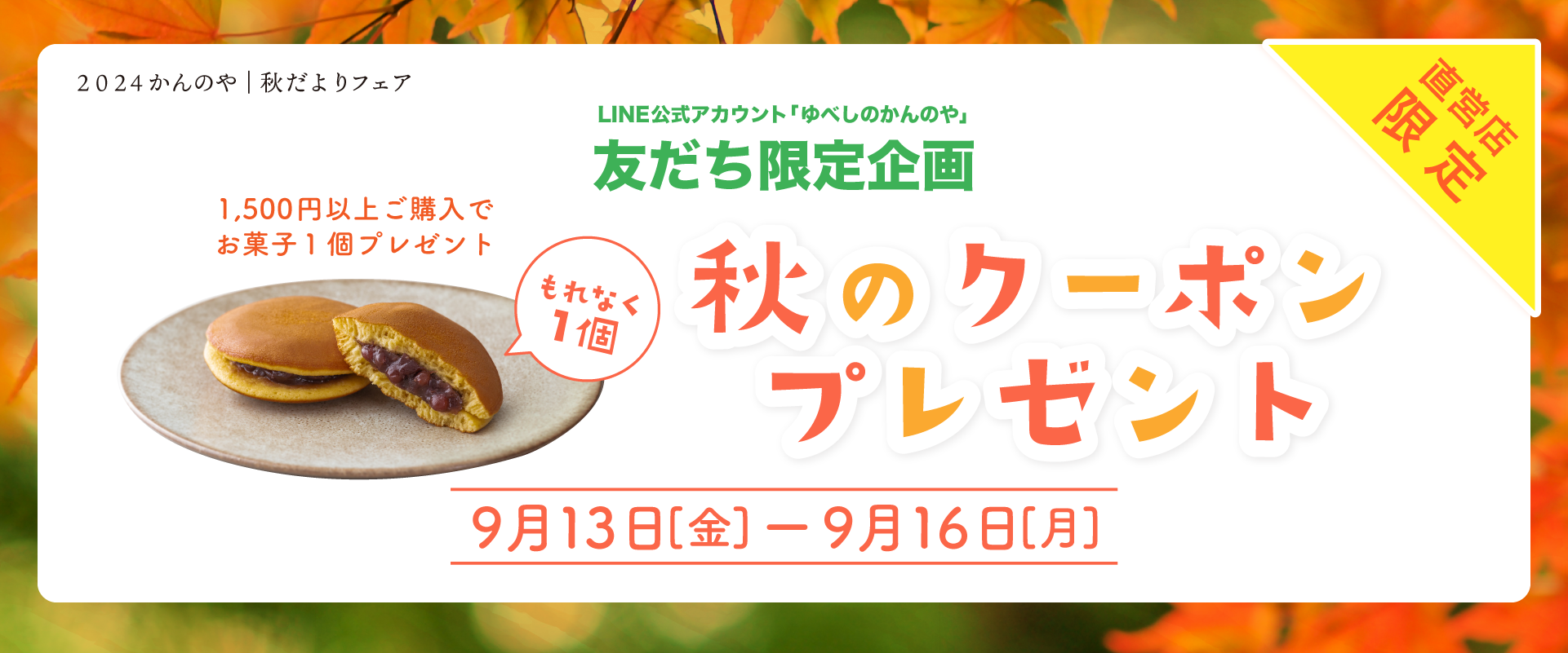 ライン友だち限定で特典付クーポンプレゼント