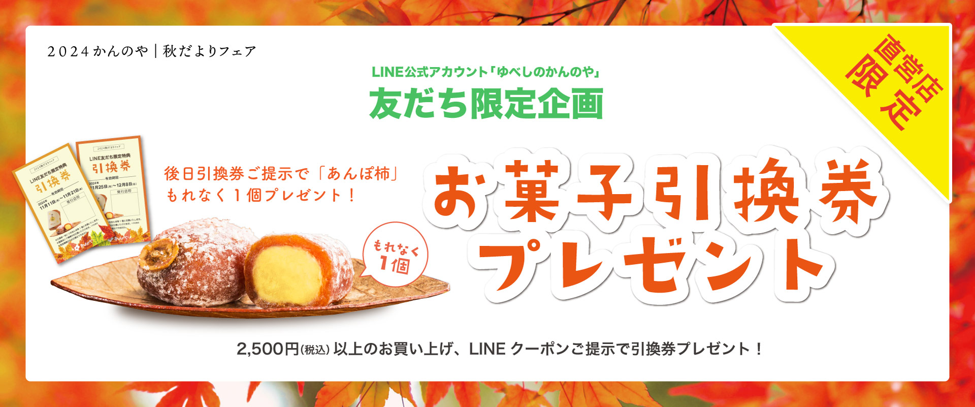 ライン友だち限定で特典付クーポンプレゼント