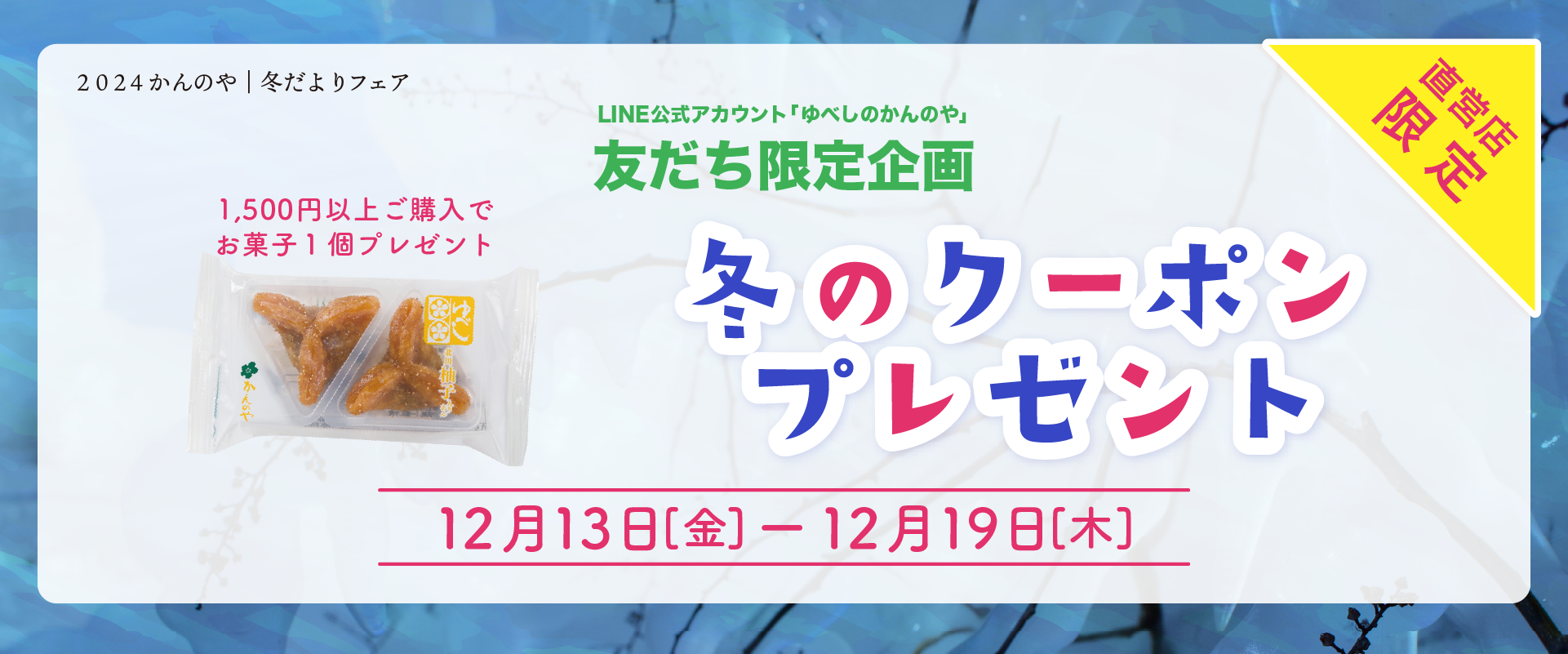 ライン友だち限定で特典付クーポンプレゼント