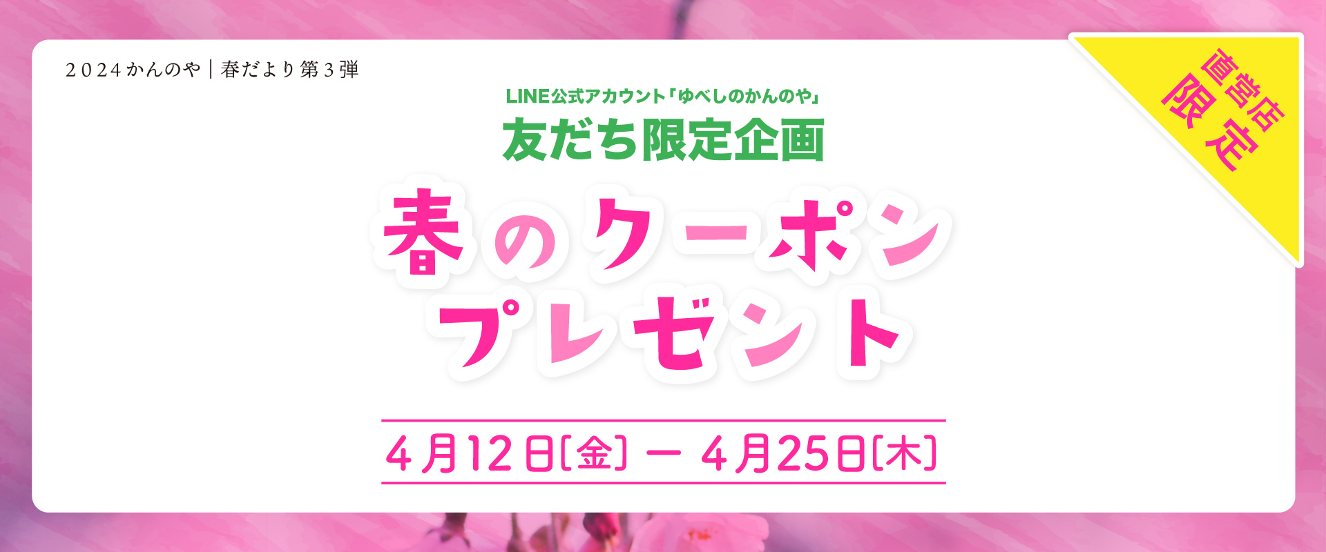 ライン友だち限定で特典クーポンプレゼント