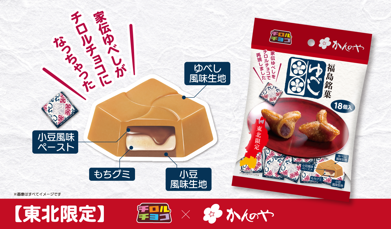 チロルチョコかんのやかでんゆべし