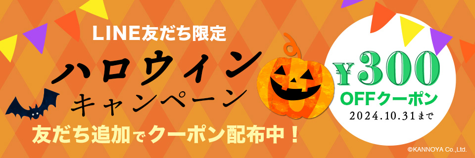 LINE友だち限定でクーポン配布中