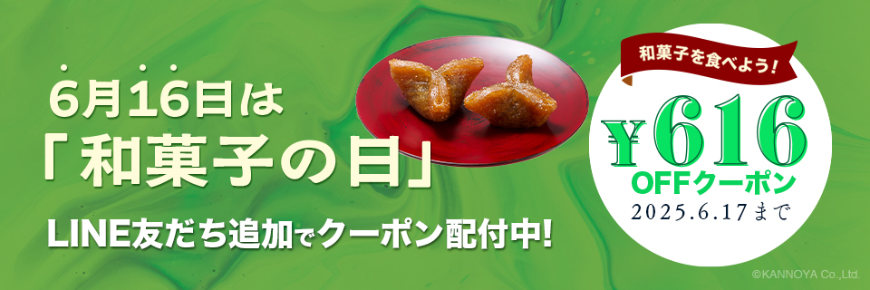 和菓子の日キャンペーン紹介ページ