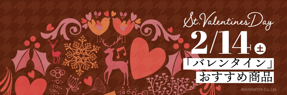 バレンタインのおすすめ紹介ページ