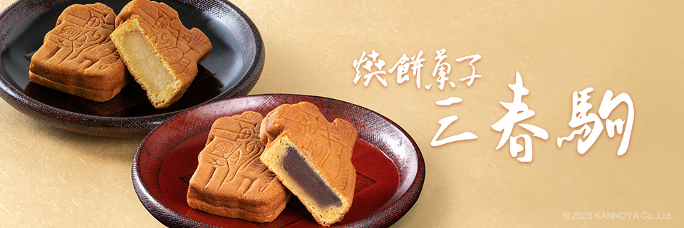 焼餅菓子　三春駒の商品ページ