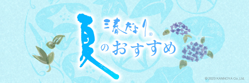 季節のおすすめ紹介ページ