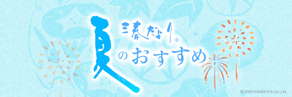 季節のおすすめ紹介ページ