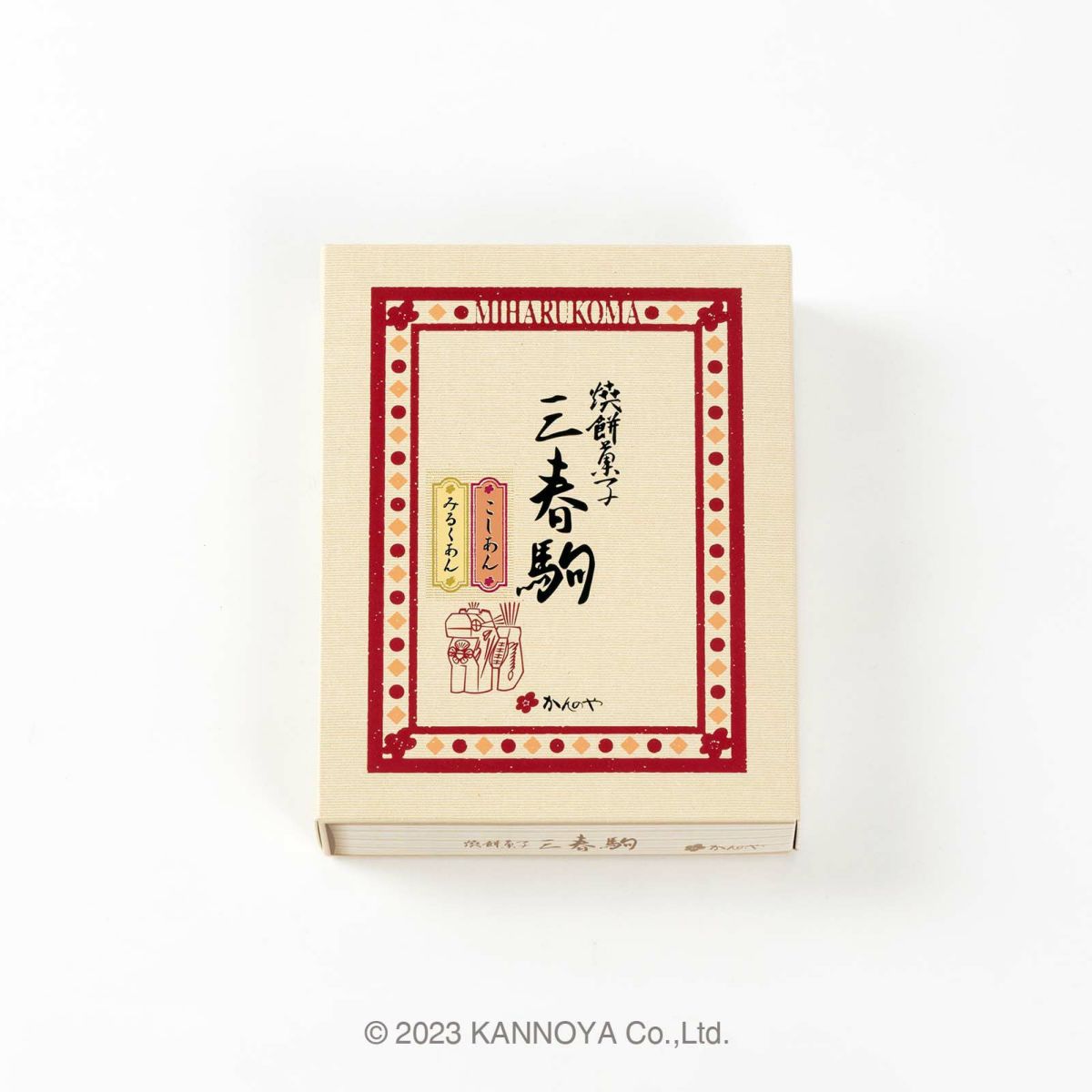 三春駒詰合せ(こしあん・みるくあん)　9個箱入