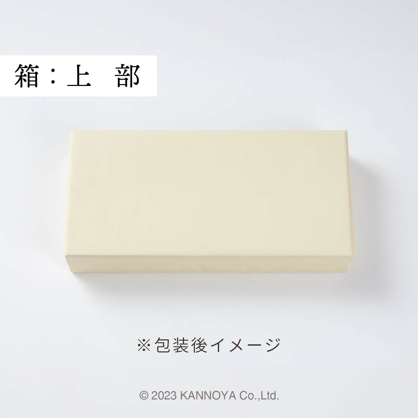 包装後イメージ