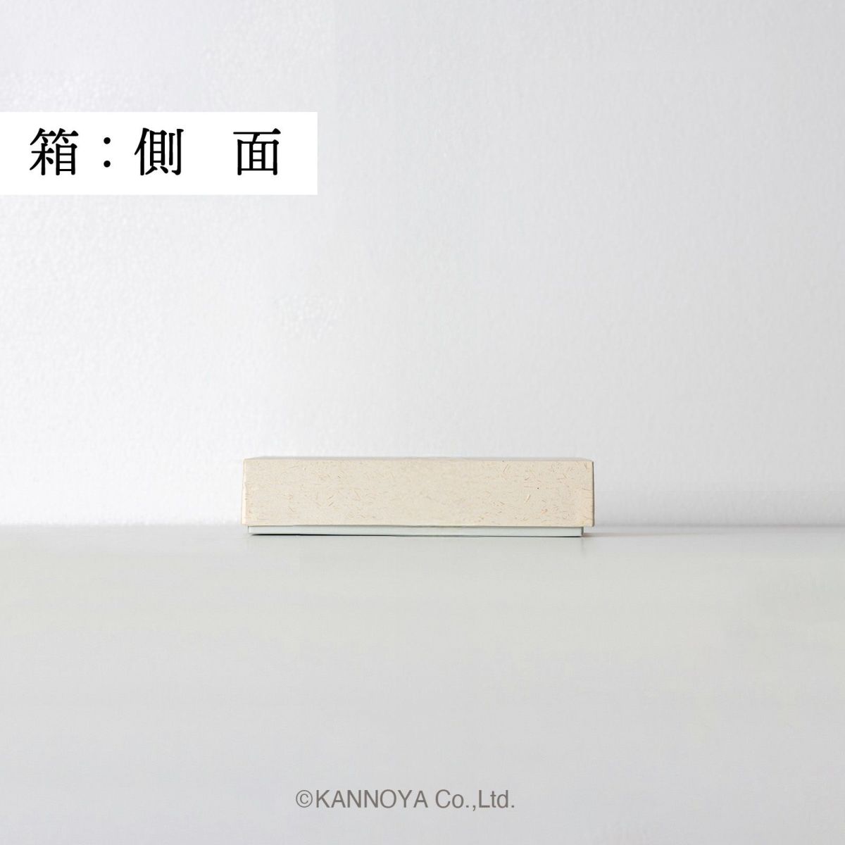 箱側面イメージ