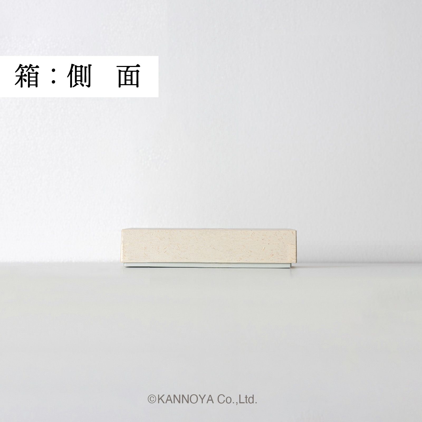 箱側面イメージ