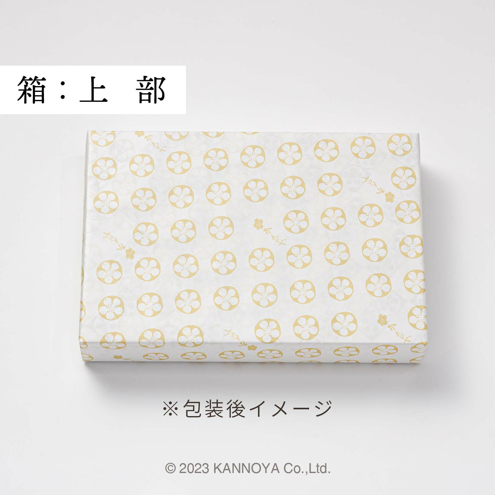 包装後イメージ