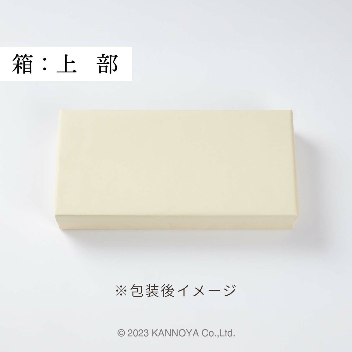 包装後イメージ