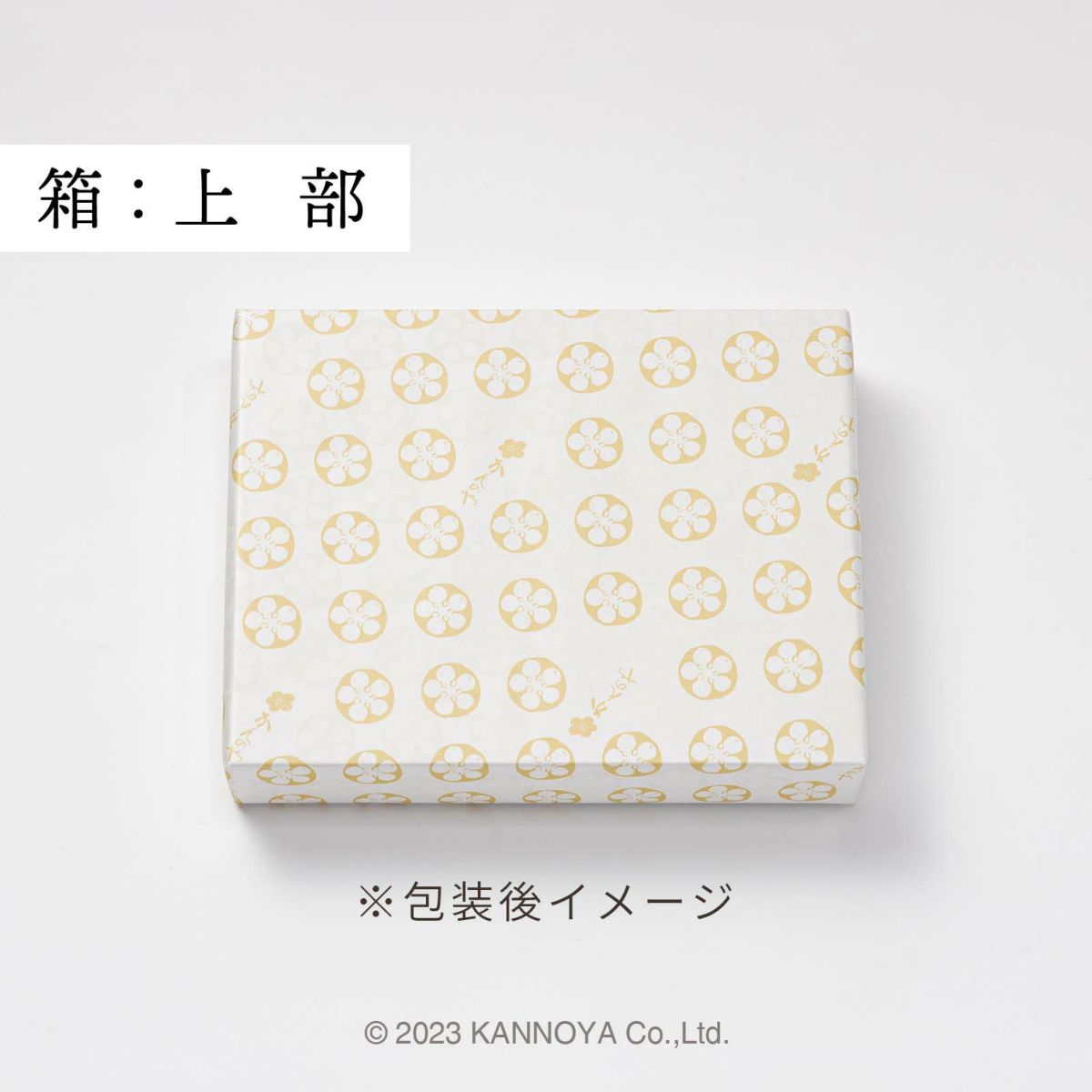 包装後イメージ