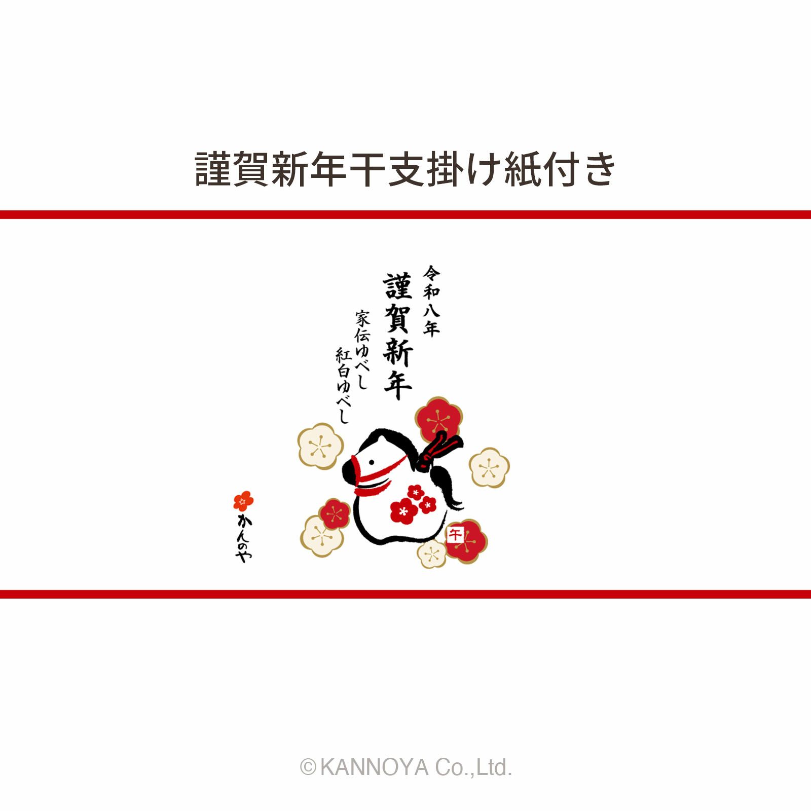謹賀新年掛け紙付